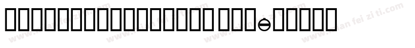 amerikasignature dem字体转换